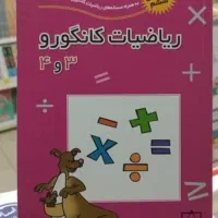 کتاب ریاضی کانگرو ۳و۴