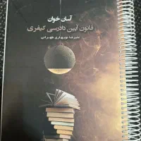 فروش کتاب حقوقی