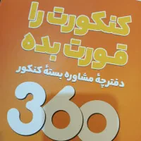 کتاب های جامعه کنکور پکیج کامل خیلی سبز|کتاب و مجله ادبی|بندر گناوه, |دیوار