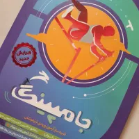 جامپینگ ششم