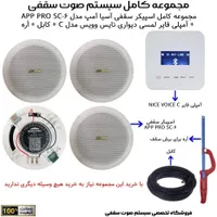 فروش پک اسپیکر سقفی فریملس+ آمپلیفایر لمسی( بلندگو|سیستم صوتی خانگی|مشهد, شهید هاشمی نژاد|دیوار