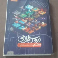 گام ب گام کمک درسی کلاس هشتم