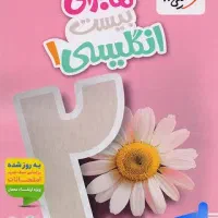 کتابهای انگلیسی ماجرای بیست هر سه پایه