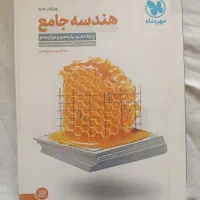هندسه جامع مهر و ماه