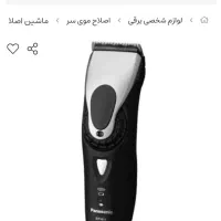 ماشین اصلاح پاناسونیک مدل Er1611|آرایشی، بهداشتی، درمانی|تهران, سازمان آب|دیوار