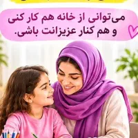 کار برای خانمها