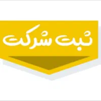 ثبت شرکت،برند،رتبه بندی ،کارت بازرگانی