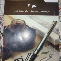 کتاب نحو۳