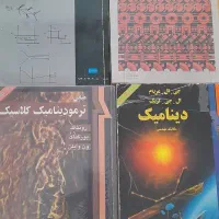 کتاب دینامیک/ سینماتیک/ ترمودینامیک/ دینامیک گازها