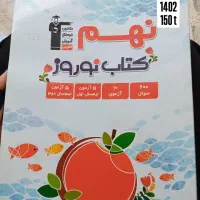 کتاب کار نهم|کتاب و مجله آموزشی|گنبد کاووس, |دیوار