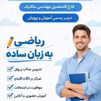تدریس ریاضی