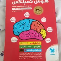 کتاب هوش کمپلکس