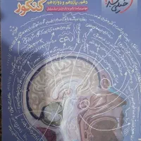 درسنامه جامع زیست دوازدهم