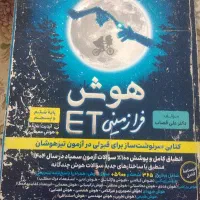 کتاب هوش فرازمینی