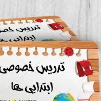 تدریس خصوصی با قیمت کاملا مناسب