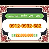 اقساط ۰۹۱۲از دم قسط