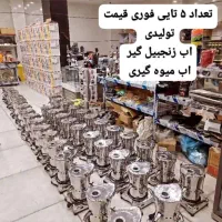 عصاره گیر زنجبیل کاسه استیل چکی ارسال سراسر ایران