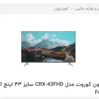 تلوزیون هوشمند کوروت crx FHD