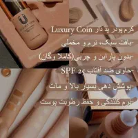 کرم پودر مصرف روزانه و مجلسی لاکچری کوین|آرایشی، بهداشتی، درمانی|تهران, شهرک چیتگر|دیوار