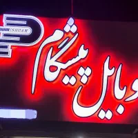 تابلو چلنیوم با نور مخفی|تابلو، نقاشی، عکس|یزد, |دیوار