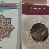 کتاب اندیشه و هنر تمدن