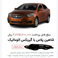 شاهین پلاس، مدل ۱۴۰۴