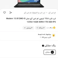لپ تاپ ام اس آی نسل ۱۲|رایانه همراه|تهران, خانی آباد نو جنوبی|دیوار