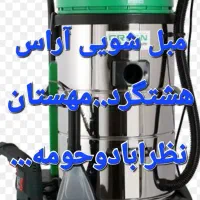 مبل شویی آراس