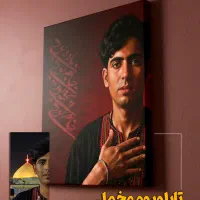 چاپ عکس روی تابلو بوم جادویی|تابلو، نقاشی، عکس|قم, چهل درخت|دیوار