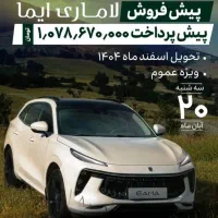 ثبت نام لاماری ایما