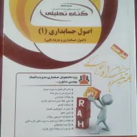 کتاب تحلیلی