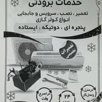 تعمیرات لوازم خانگی