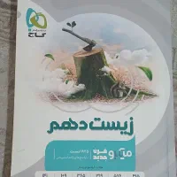 کتاب زیست گاج