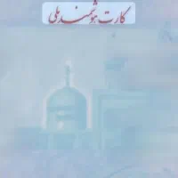 کارت ملی گم شده