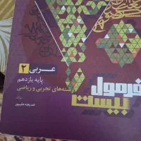 تعدادی کتاب کمک درسی یازدهم تجربی