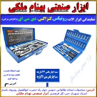 ست آچار بکس ۴۶و۲۴ پارچه