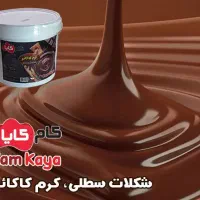 شکلات مایع (کرم کاکائو ) اقتصادی -ویژه قناد -نوتلا