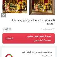تابلو فرش دستبافت ابریشم طرح پاستور باز سایز متوسط|تابلو فرش|همدان, |دیوار