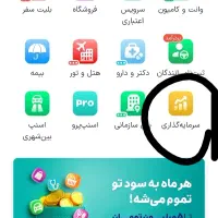 سرمایه گذاری رایگان، فوری، مطمئن