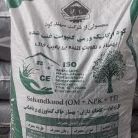 کود آلی سهند|خدمات باغبانی و درختکاری|آق قلا, |دیوار