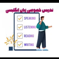 تدریس زبان انگلیسی