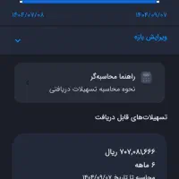 فروش امتیاز وام مهربانی