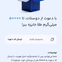 هدیه ۵۰ هزار تومانی