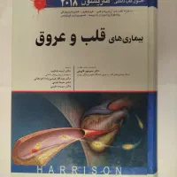 کتب پزشکی هاریسون، بکمن، رابینز