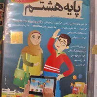 DVD های آموزشی جامع کلاس هشتم نو وسالم، زیر قیمت|فیلم و موسیقی|قم, شهرک قدس|دیوار