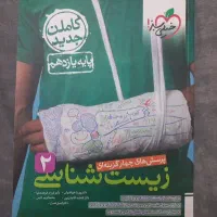 زیست خیلی سبز یازدهم