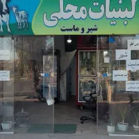 واگذاری مغازه لبنیات