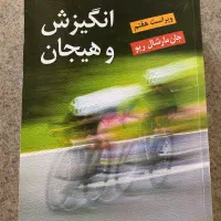 فروش کتاب انگیزش و هیجان مارشال ریو (در حد نو)
