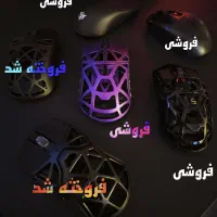 تعدادی موس گیمینگ حرفه ای به فروش می رسد