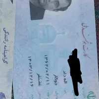 کارت ملی گم شده از یابنده تقاضا مندم اطلاع دهید